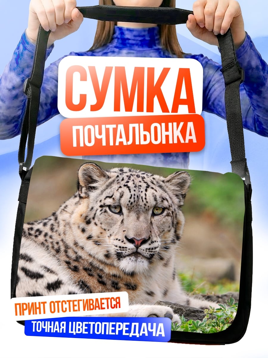 Сумка-почтальонка Снежный барс лежит