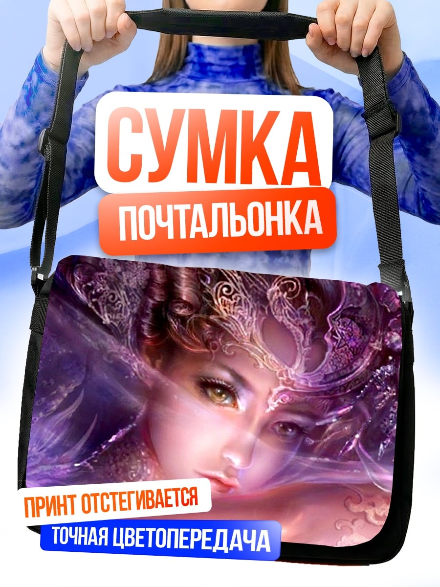 Сумка-почтальонка Фиолетовая фея