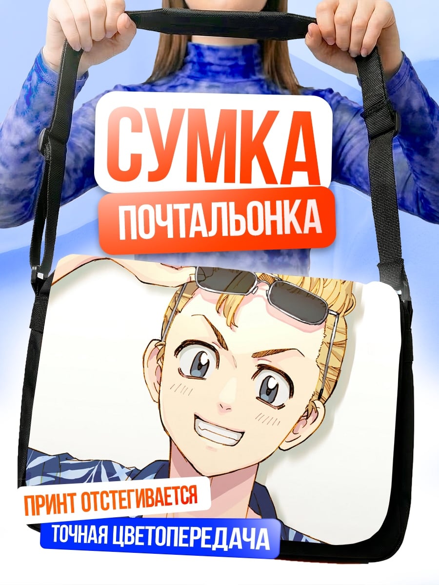 Сумка-почтальонка Парень в очках
