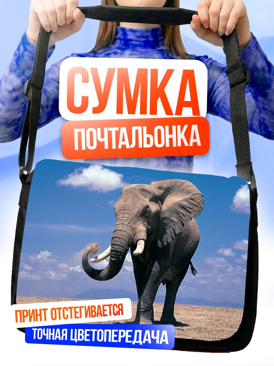 Сумка-почтальонка Африканский слон
