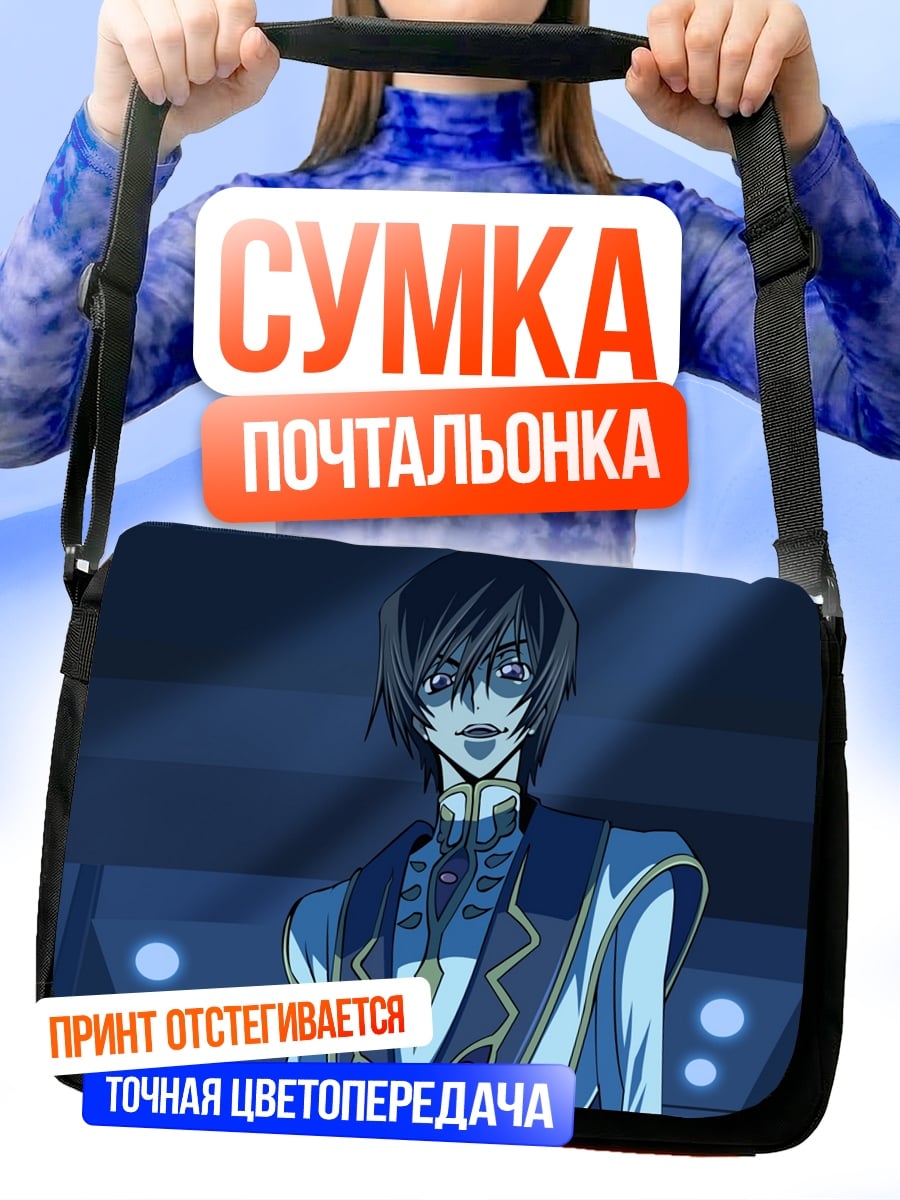 Сумка-почтальонка Лелуш Ламперуж