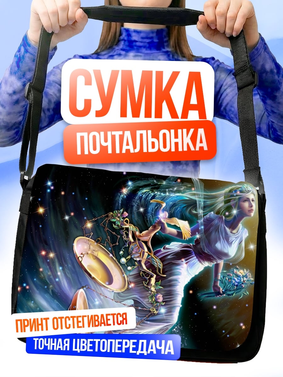 Сумка-почтальонка Девушка со звездами