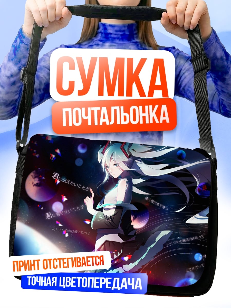 Сумка-почтальонка Аниме девушка космос