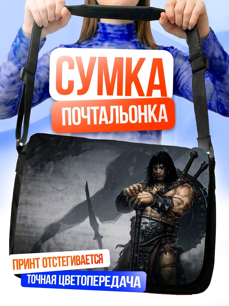 Сумка-почтальонка Варвар Конан