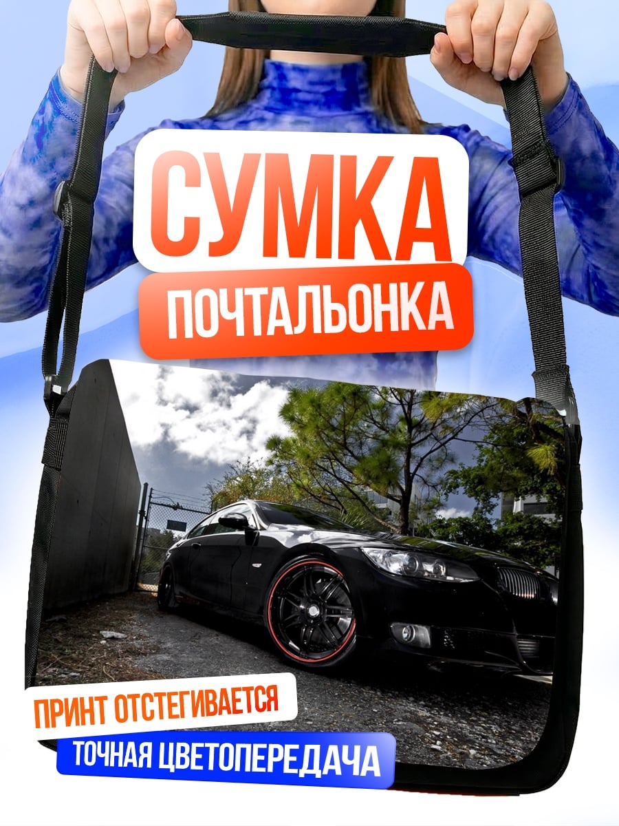 Сумка-почтальонка Черный спорткар