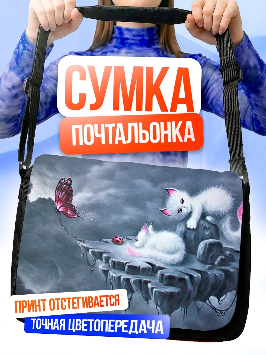 Сумка-почтальонка Летающие коты