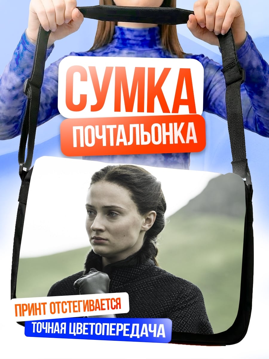 Сумка-почтальонка Санса Старк