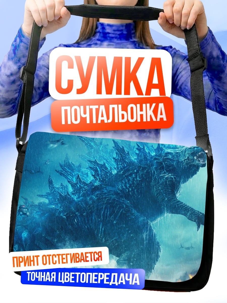 Сумка-почтальонка Годзилла