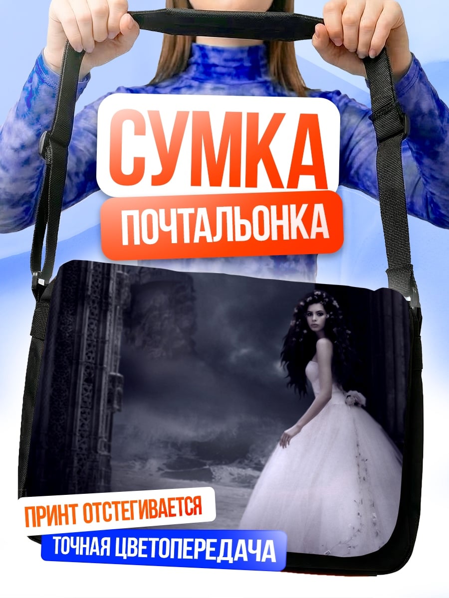 Сумка-почтальонка готическая невеста в тумане