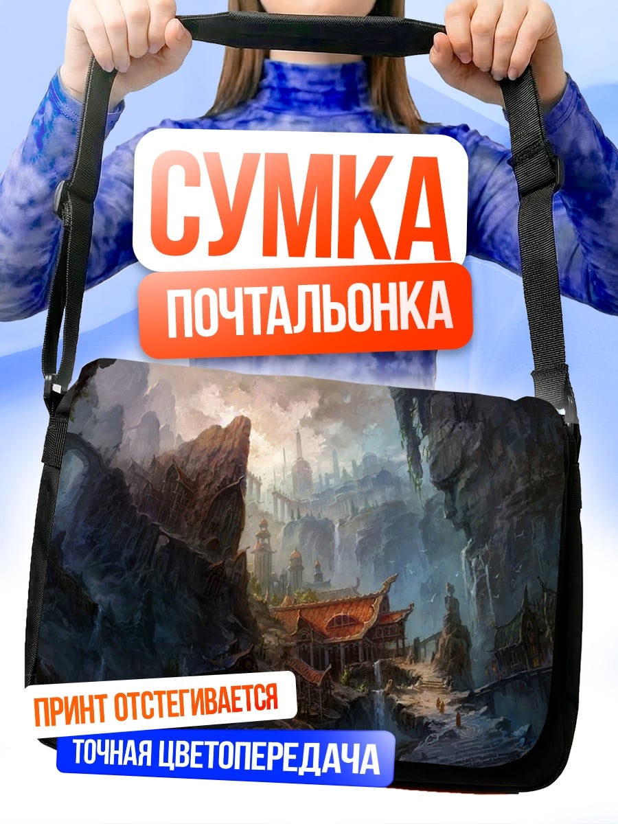 Сумка-почтальонка фэнтези горная долина