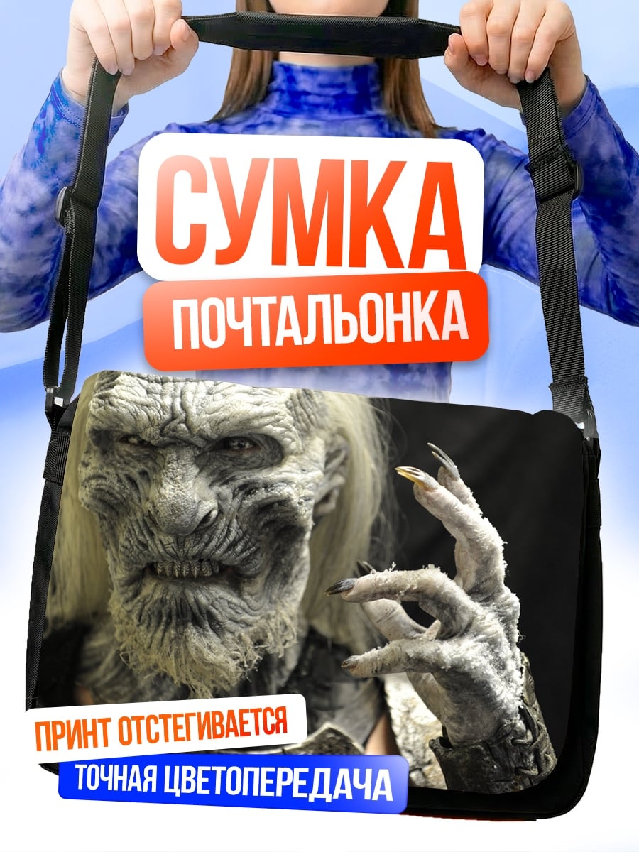 Сумка-почтальонка Белый ходок