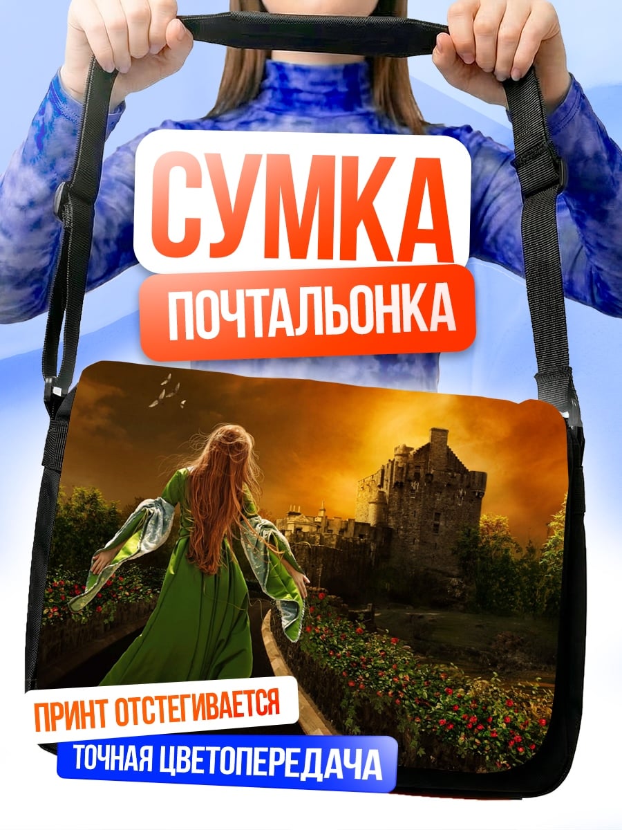 Сумка-почтальонка Девушка у замка