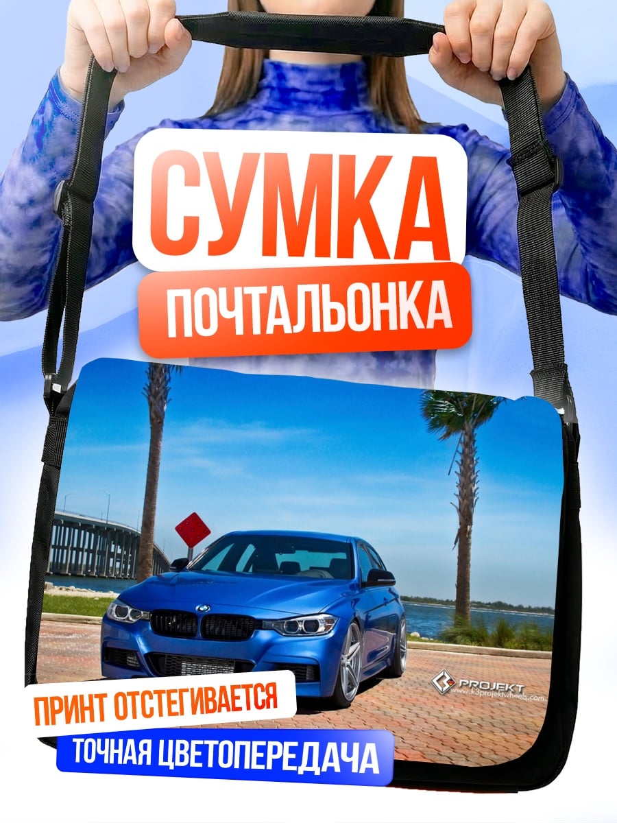 Сумка-почтальонка Синий автомобиль