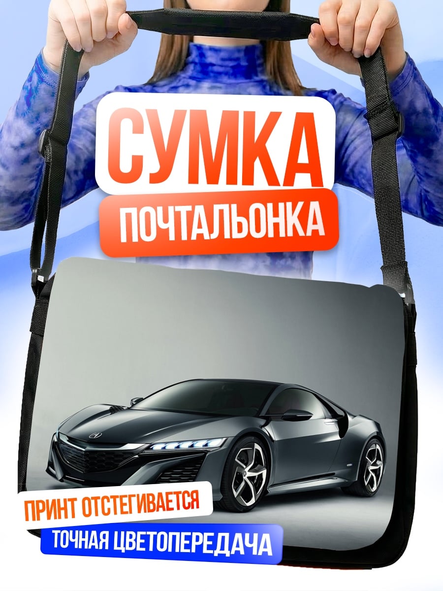 Сумка-почтальонка Спортивный автомобиль