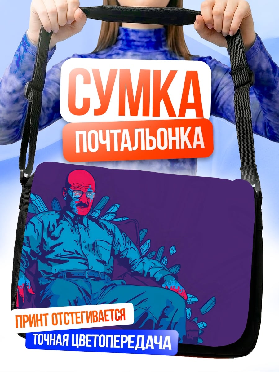 Сумка-почтальонка Мужчина в кресле