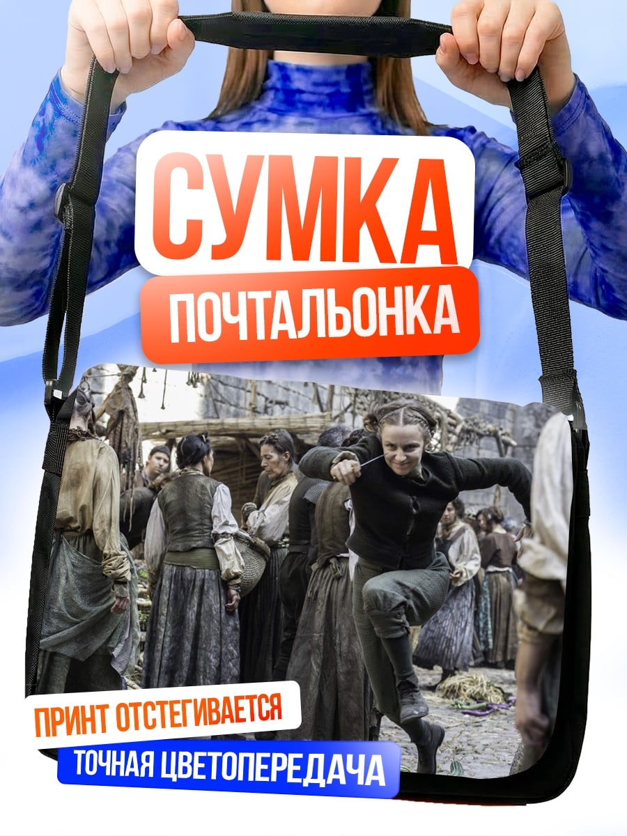 Сумка-почтальонка Девушка в прыжке