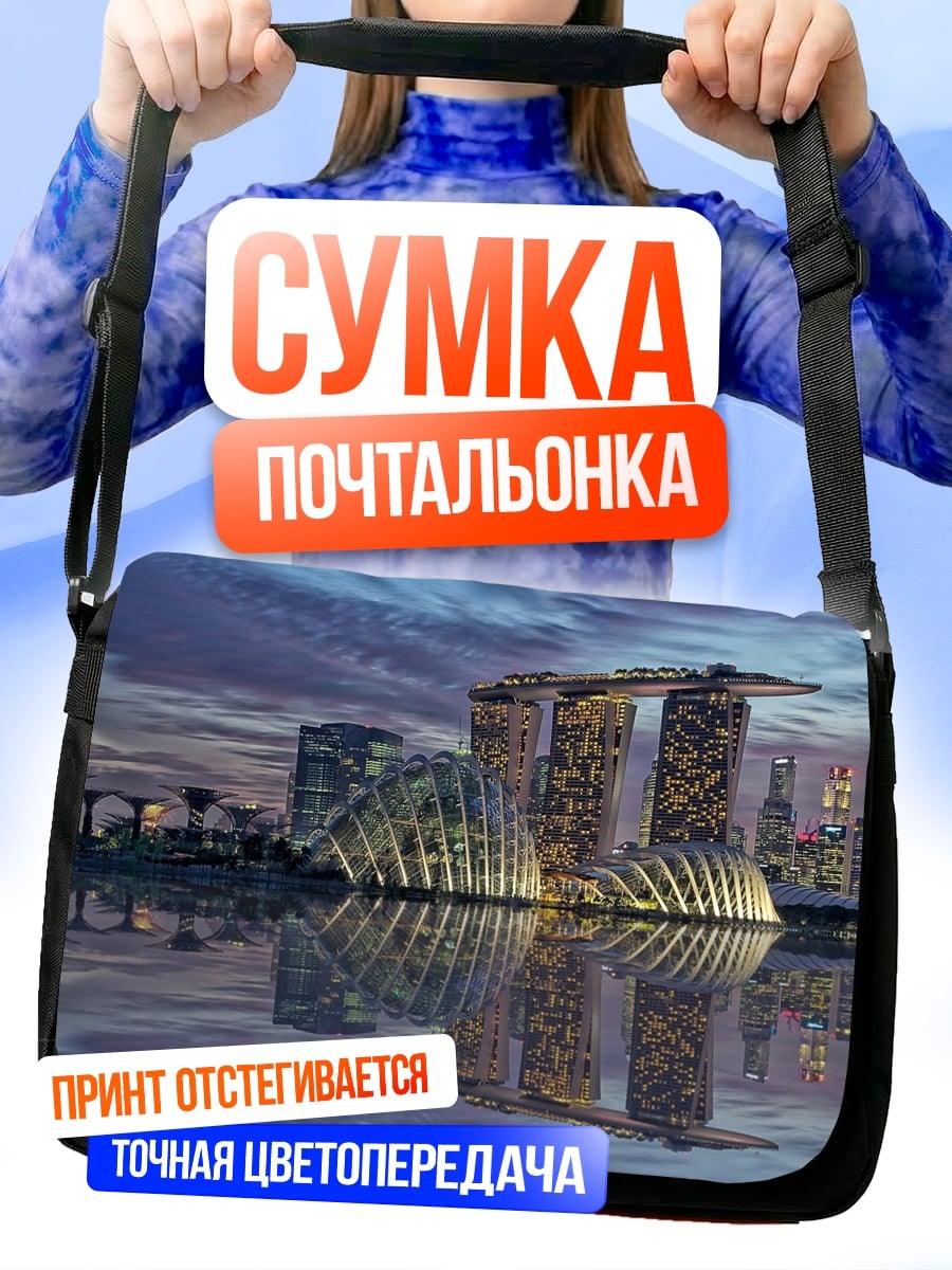 Сумка-почтальонка Марина Бэй