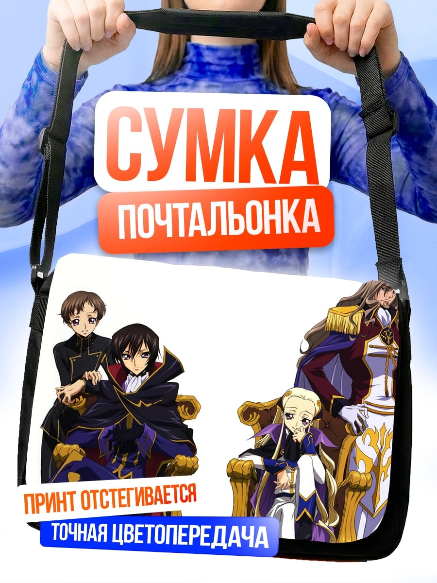 Сумка-почтальонка Аниме персонажи в креслах