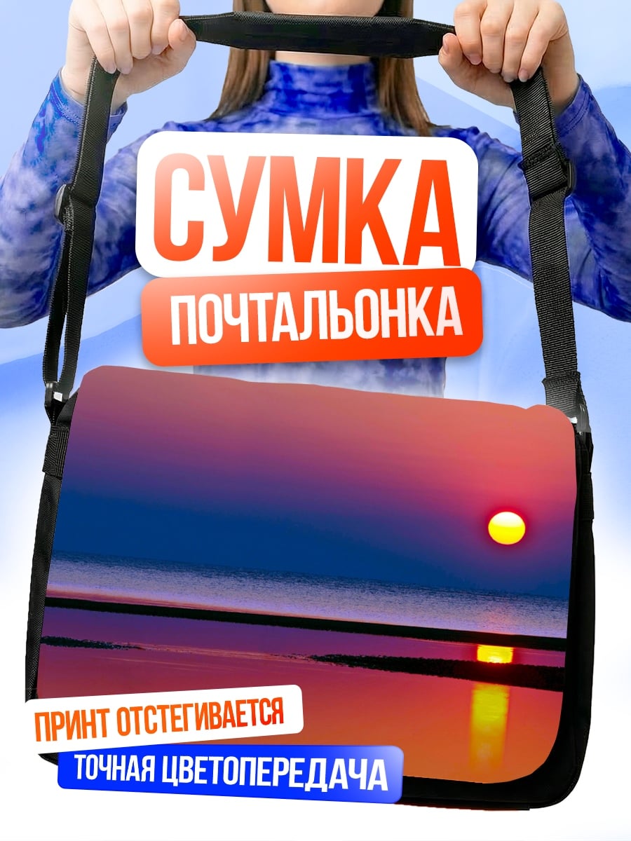 Сумка-почтальонка Закат над водой