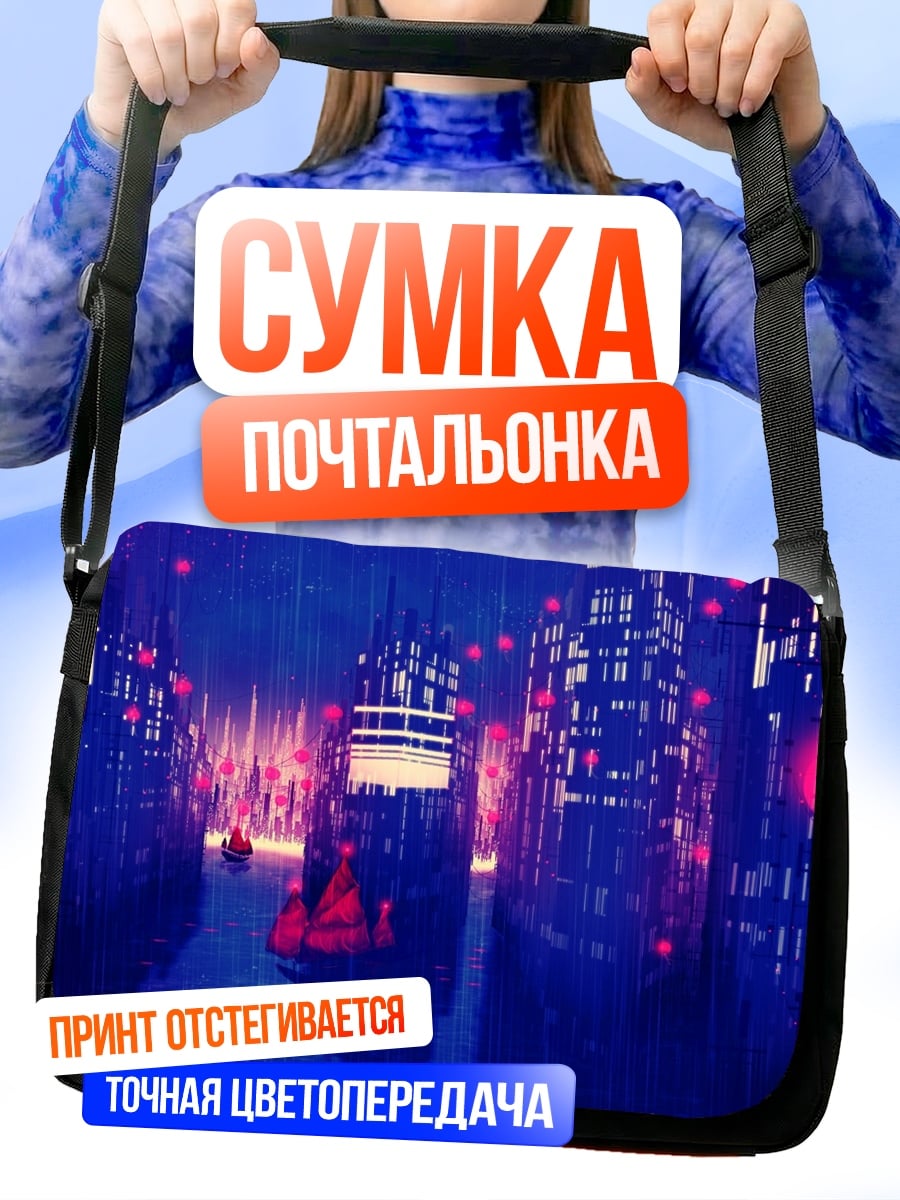 Сумка-почтальонка Неоновый город
