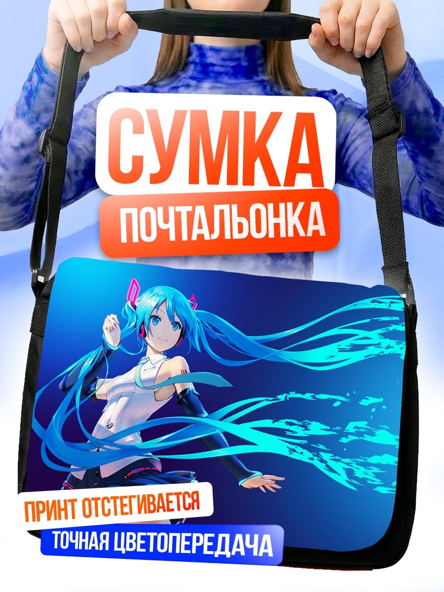 Сумка-почтальонка Мику Хацунэ синяя
