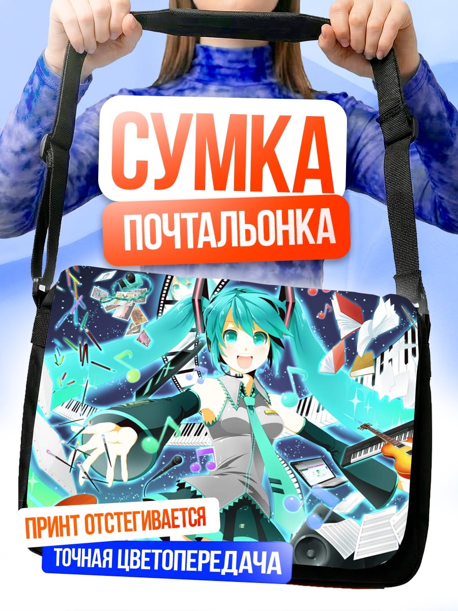 Сумка-почтальонка Мику Хацунэ музыка