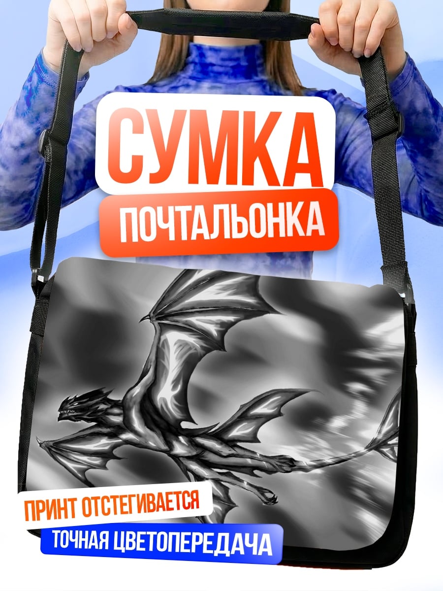 Сумка-почтальонка Черно-белый дракон