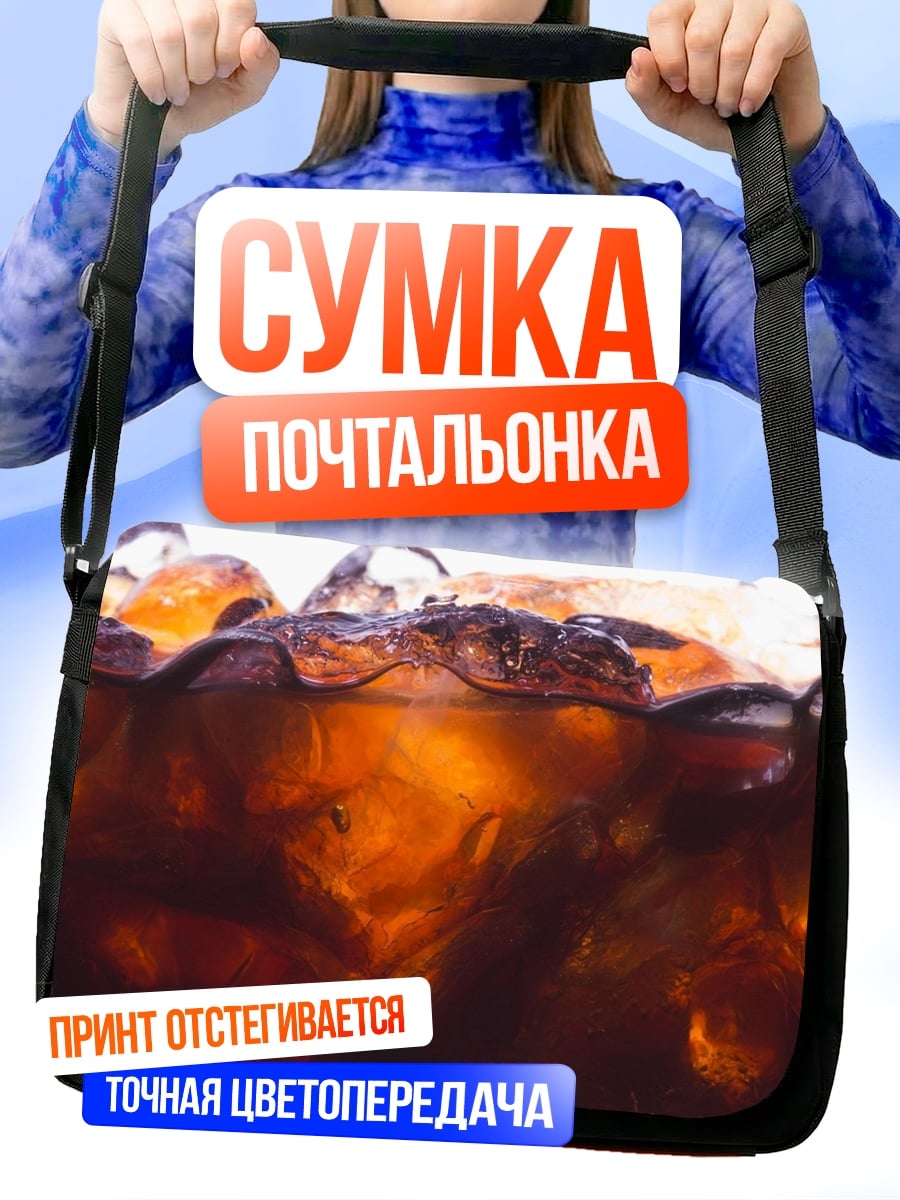 Сумка-почтальонка Кола со льдом
