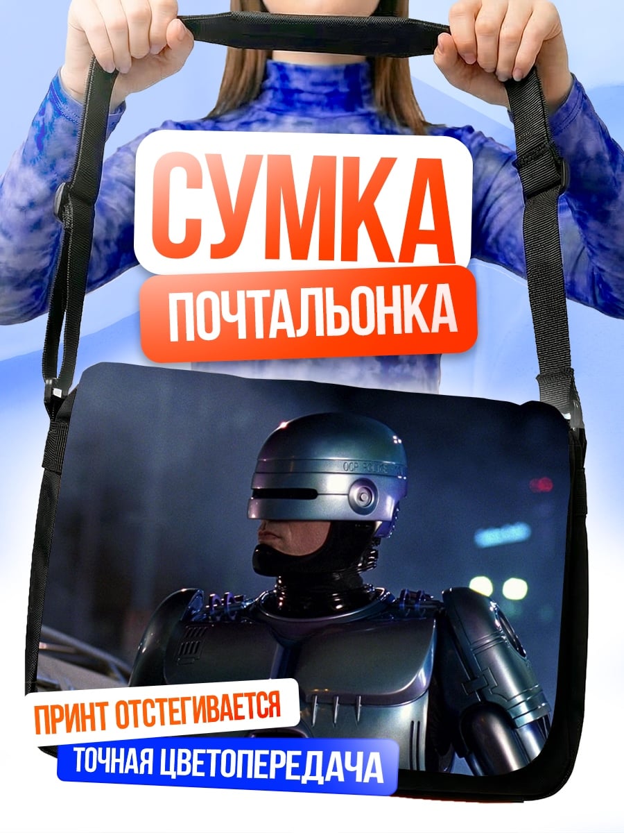 Сумка-почтальонка Робокоп киберполицейский