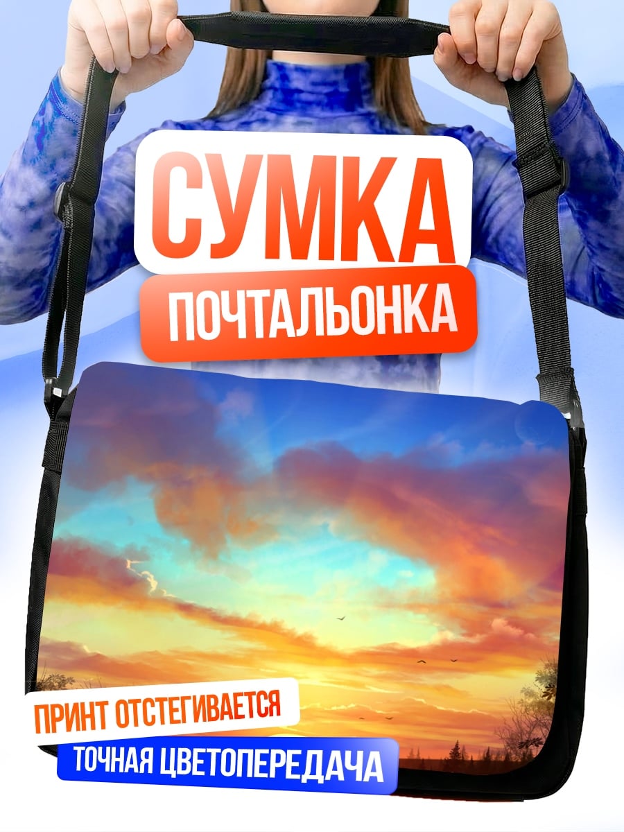 Сумка-почтальонка Закат над полем
