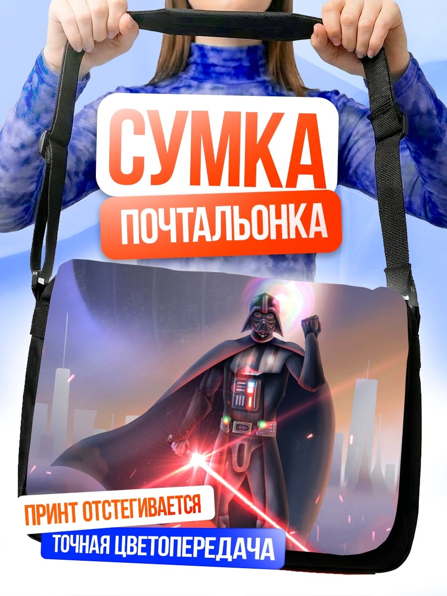 Сумка-почтальонка Дарт Вейдер