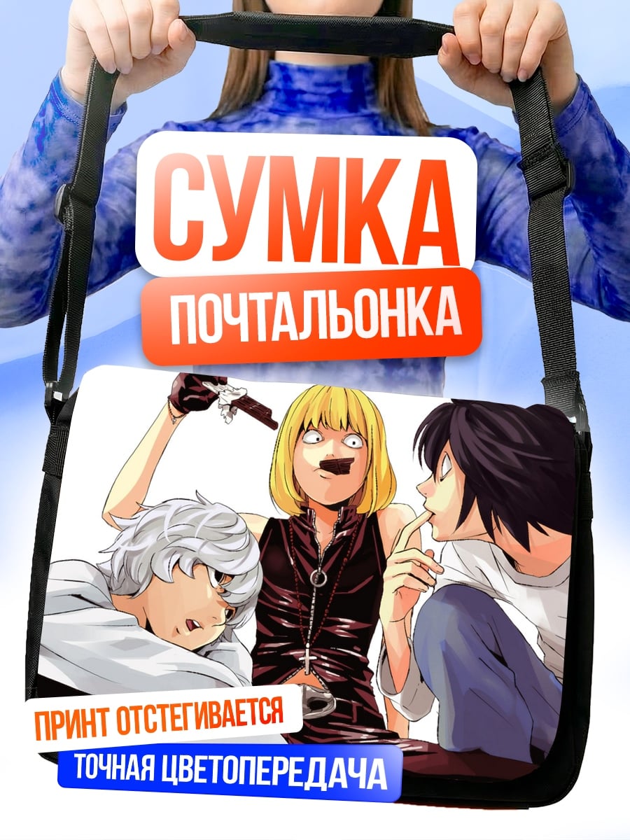 Сумка-почтальонка Трио из Тетради