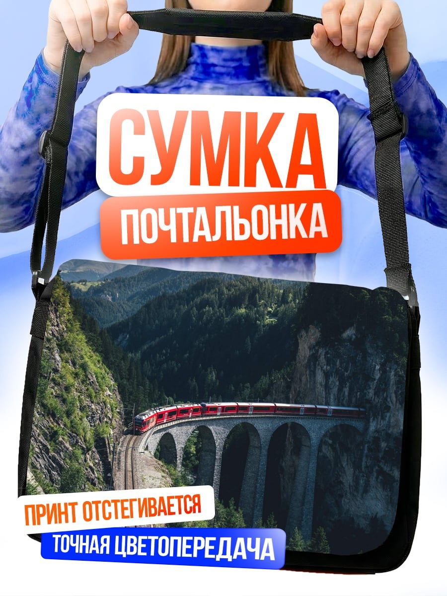 Сумка-почтальонка Поезд в горах