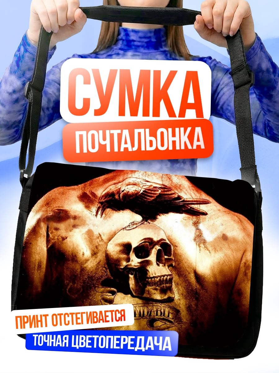 Сумка-почтальонка Неудержимые череп