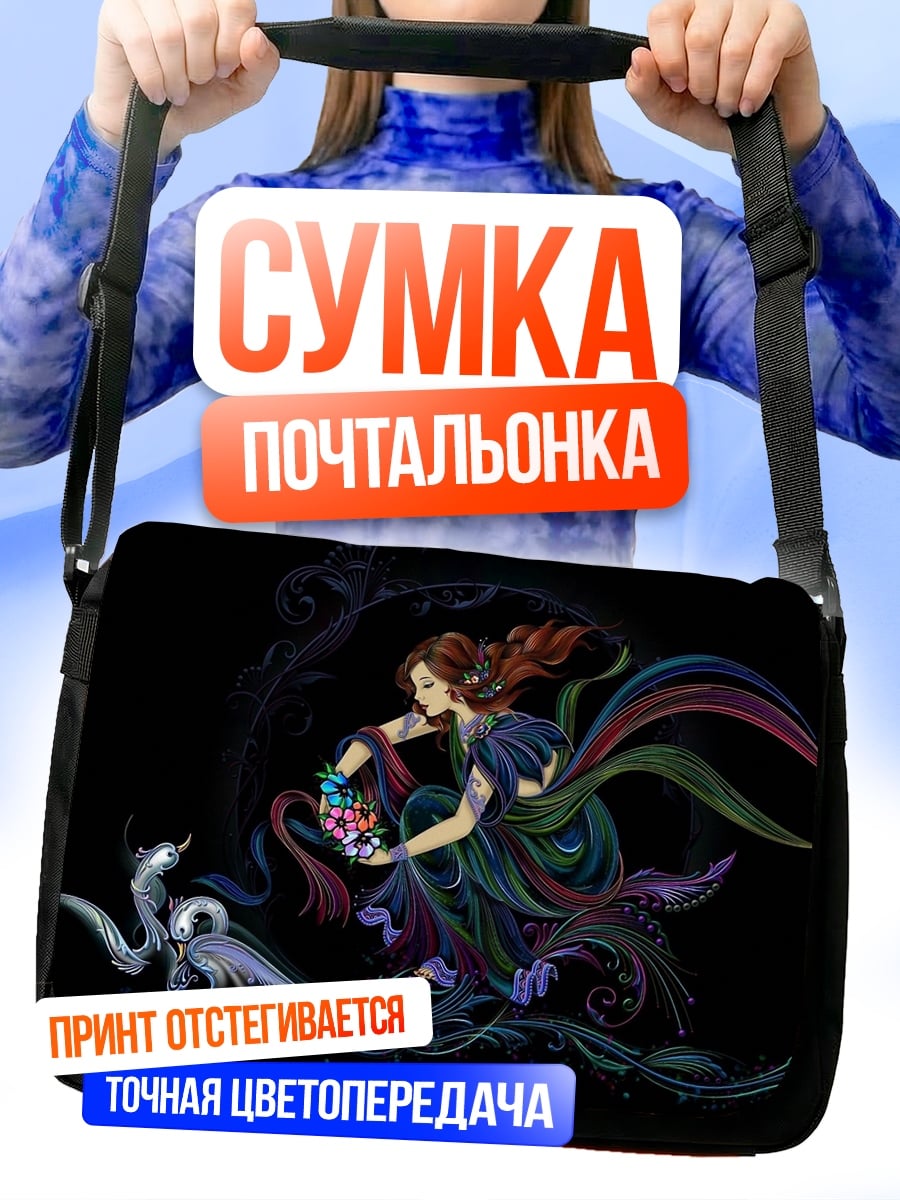 Сумка-почтальонка Девушка с цветами и лебедями