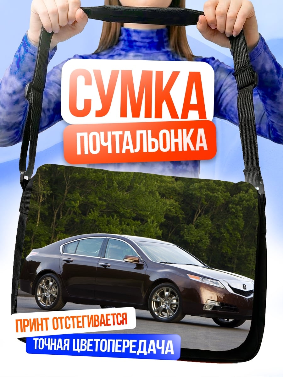 Сумка-почтальонка Коричневый седан на дороге