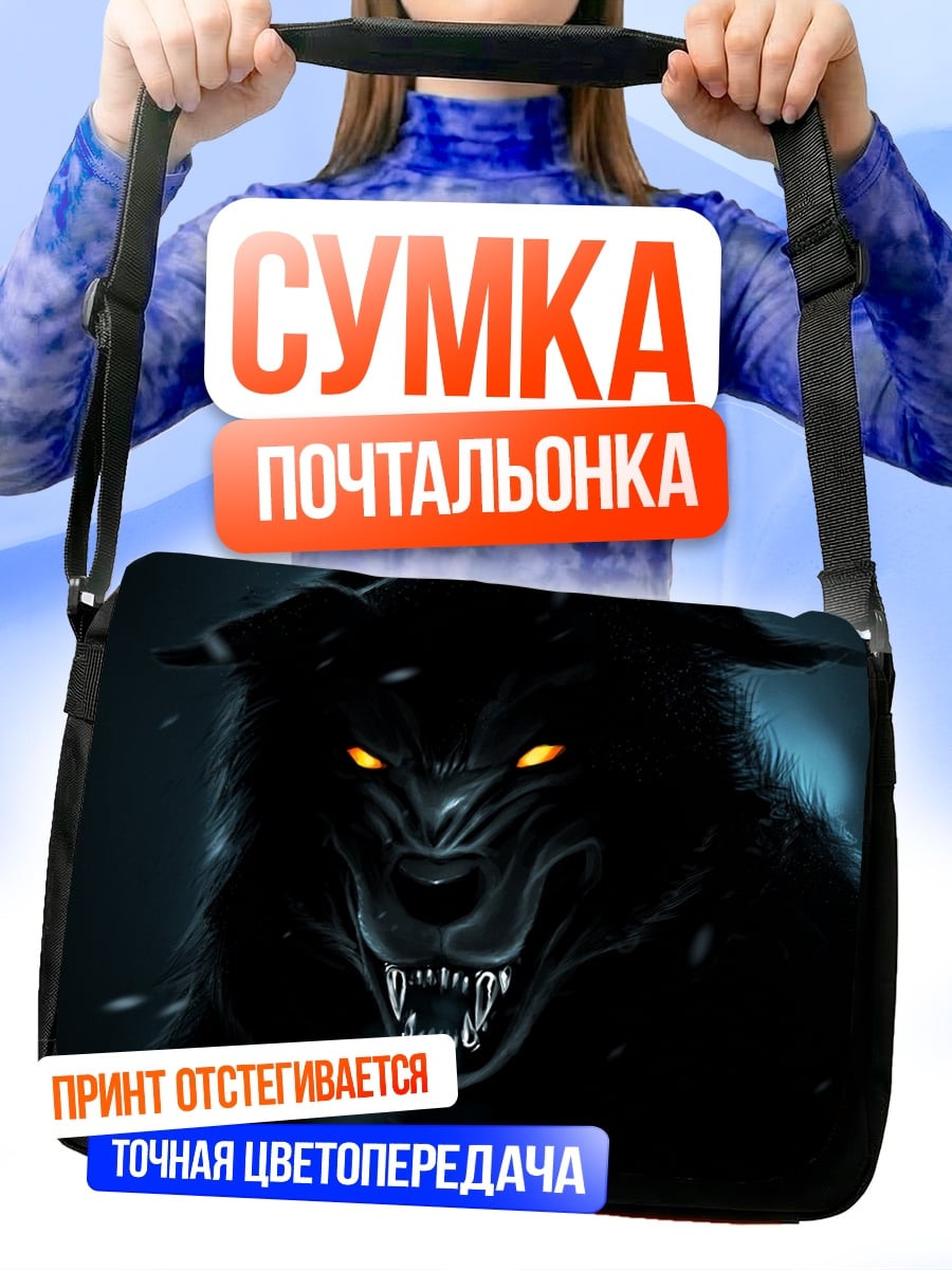 Сумка-почтальонка Злой черный волк