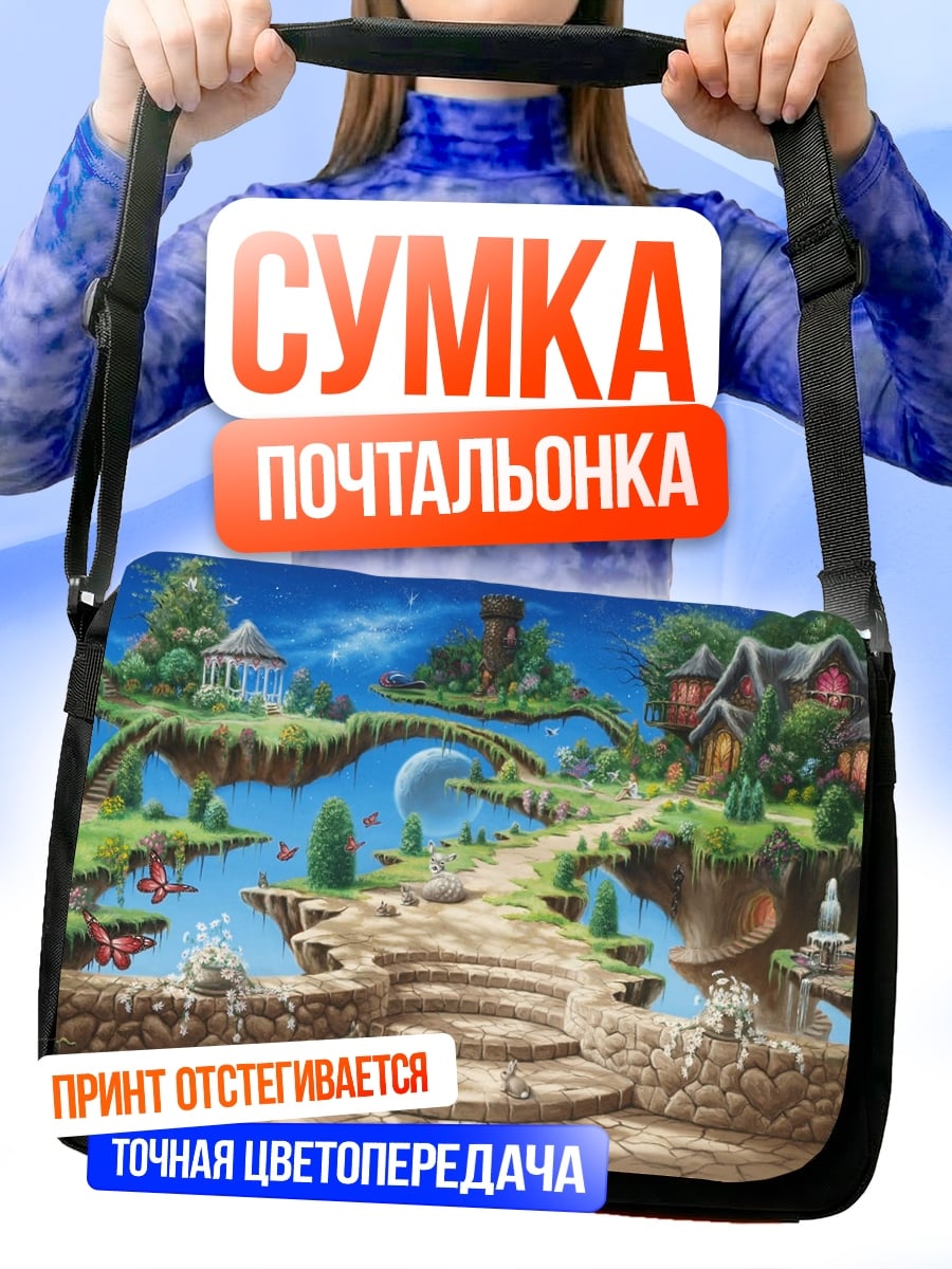 Сумка-почтальонка летающие острова фэнтези
