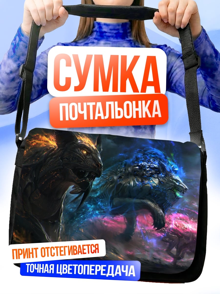 Сумка-почтальонка огненный и ледяной зверь