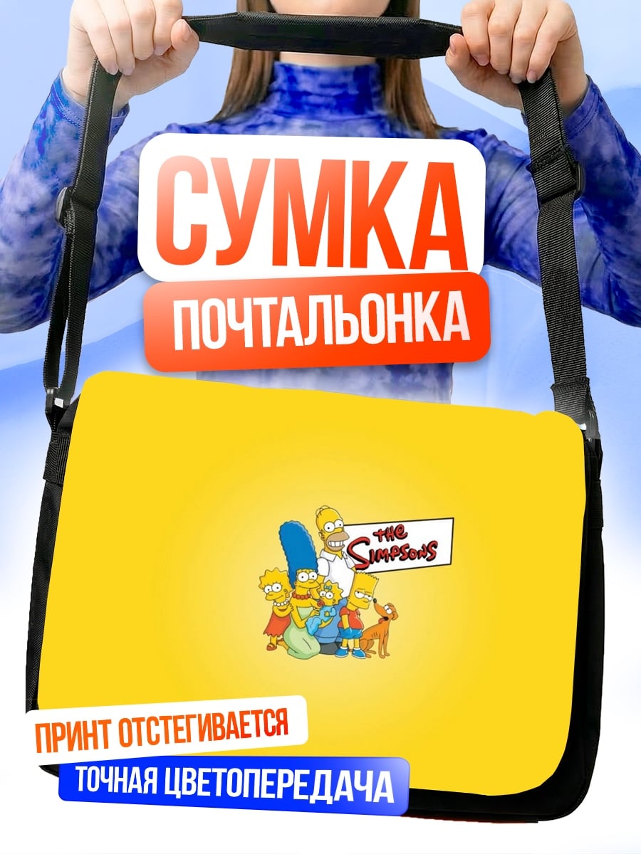 Сумка-почтальонка семья Симпсонов