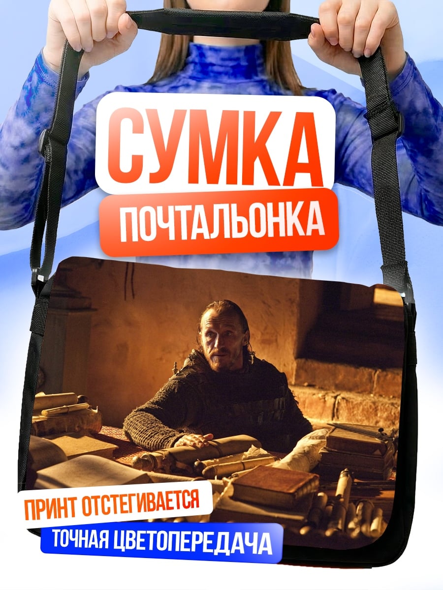Сумка-почтальонка монах за столом