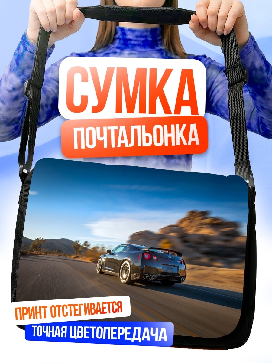 Сумка-почтальонка Скоростной спорткар