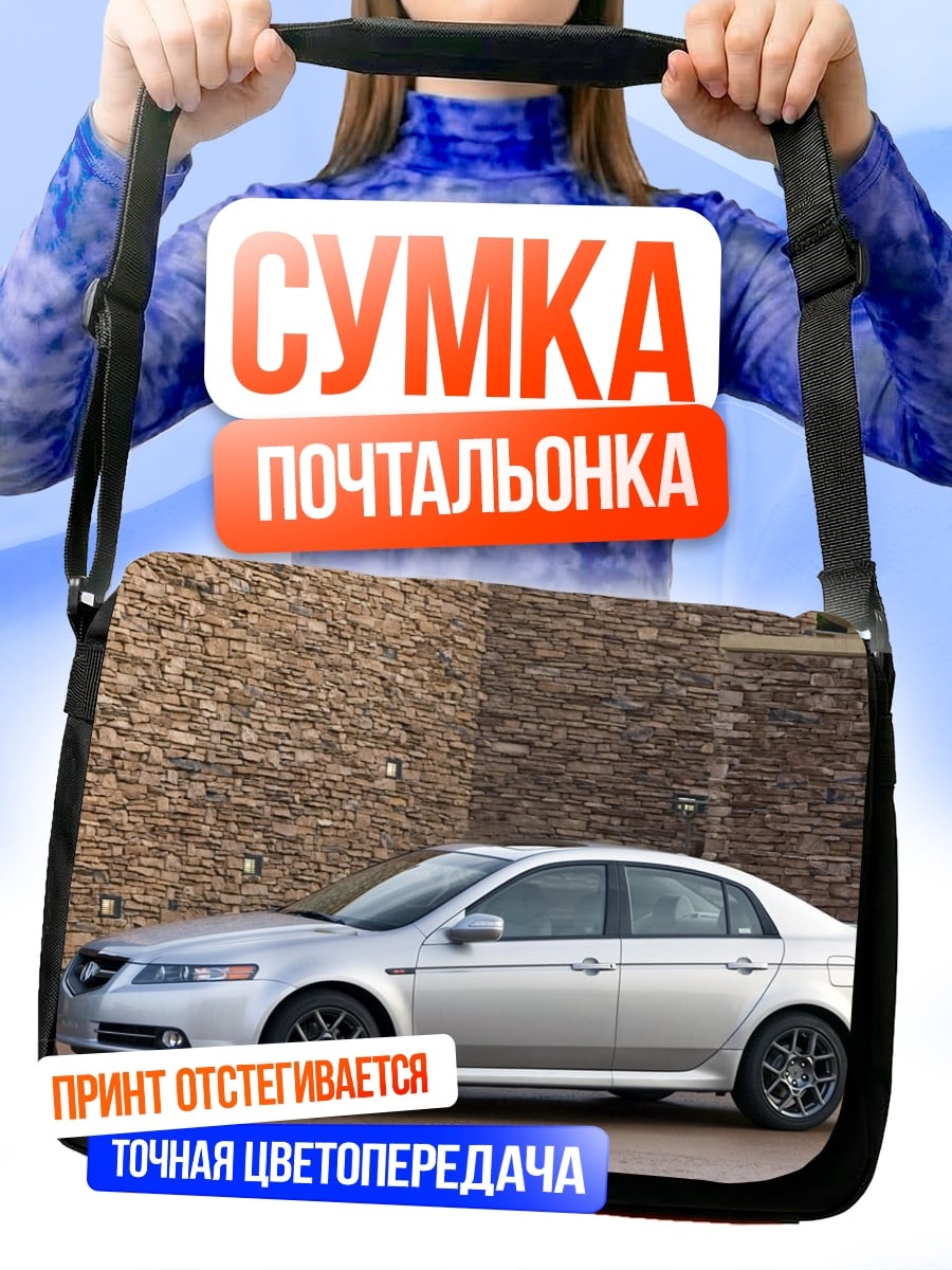 Сумка-почтальонка Серебристый седан
