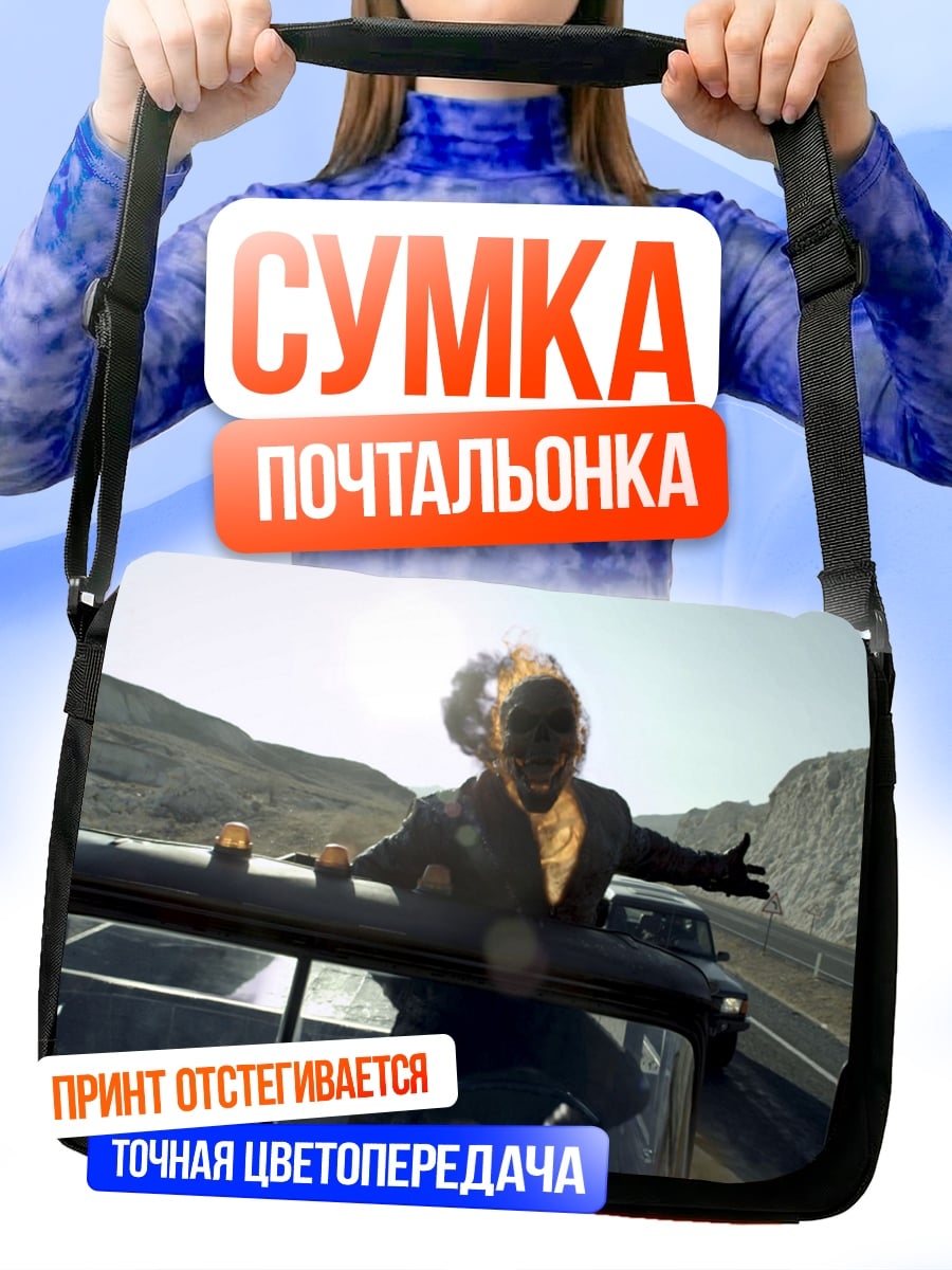 Сумка-почтальонка Девушка на машине