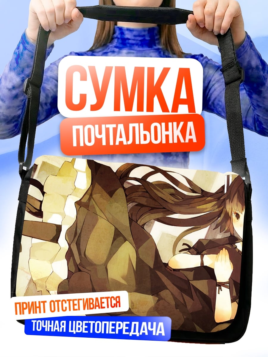Сумка-почтальонка Аниме девушка в коричневом
