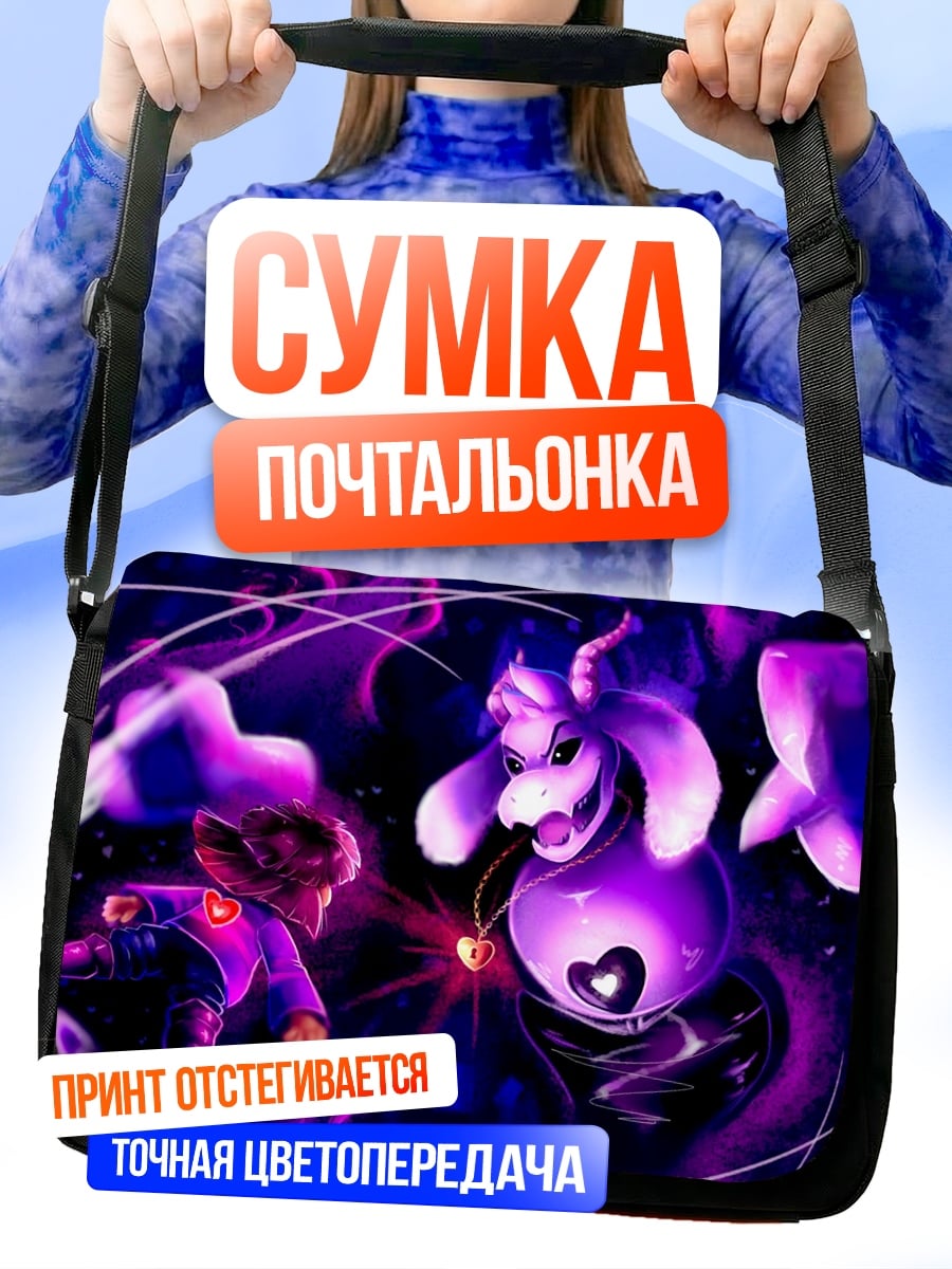 Сумка-почтальонка Битва монстров