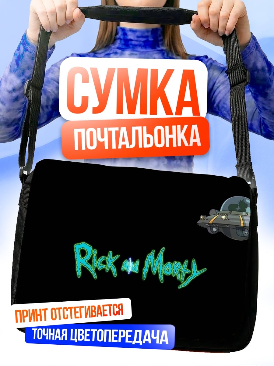 Сумка-почтальонка Рик и Морти