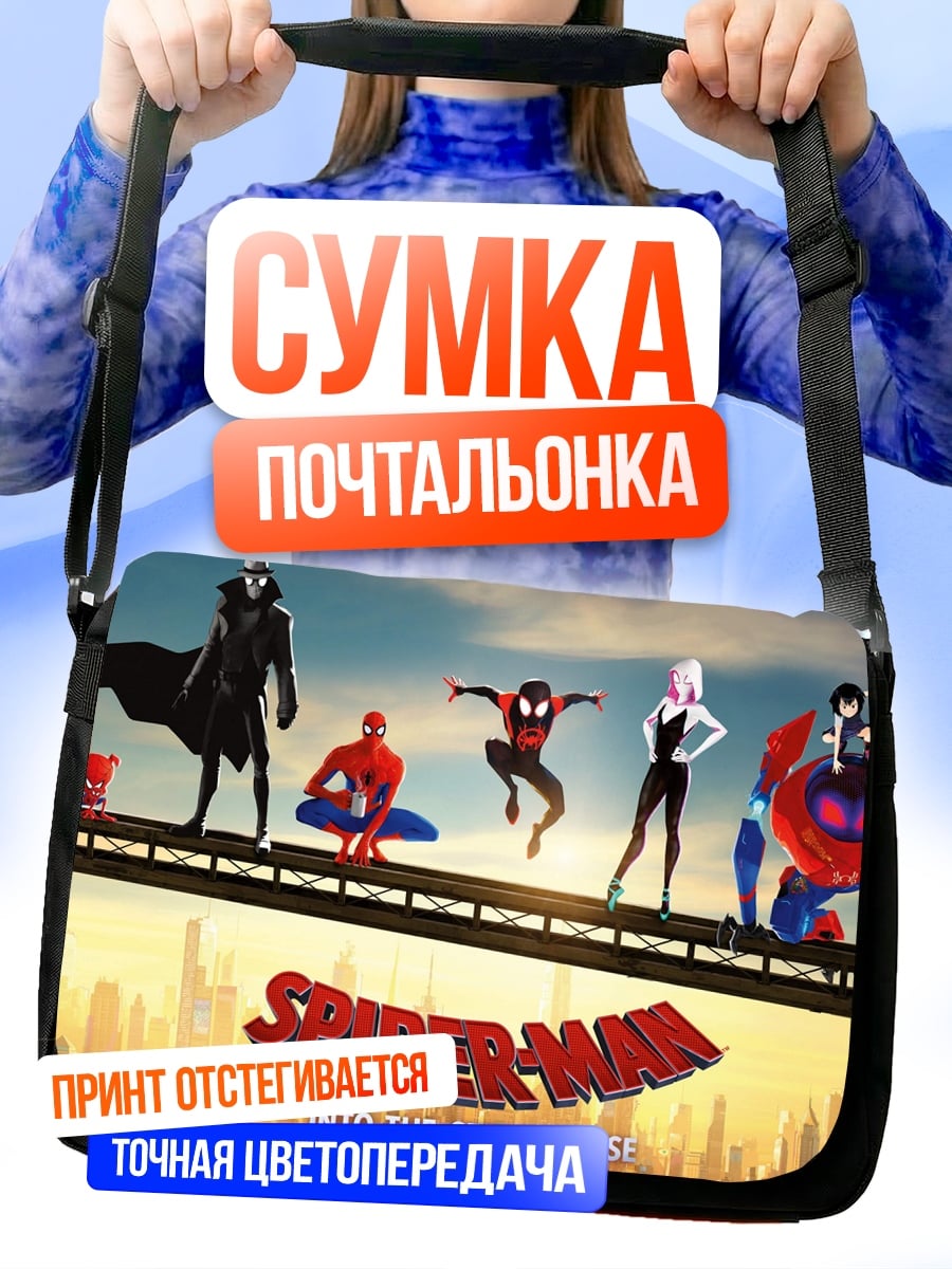 Сумка-почтальонка Паутина вселенных