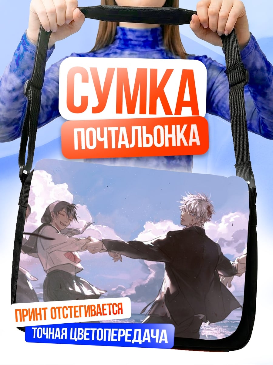 Сумка-почтальонка Друзья на пляже
