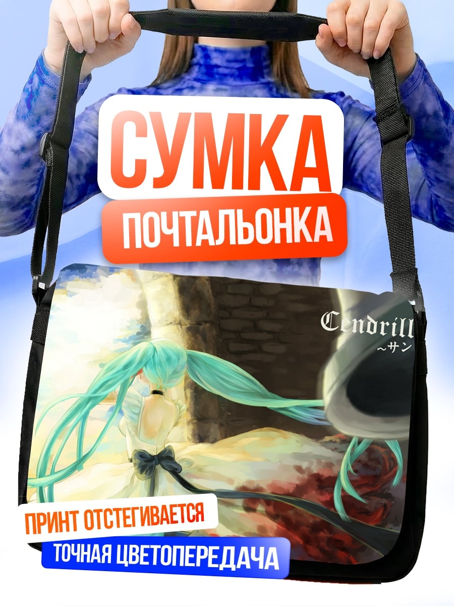 Сумка-почтальонка Cindrillon аниме